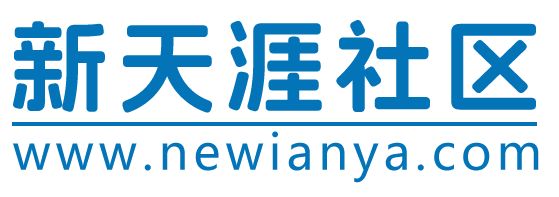 天涯社区_全球华人网上家园